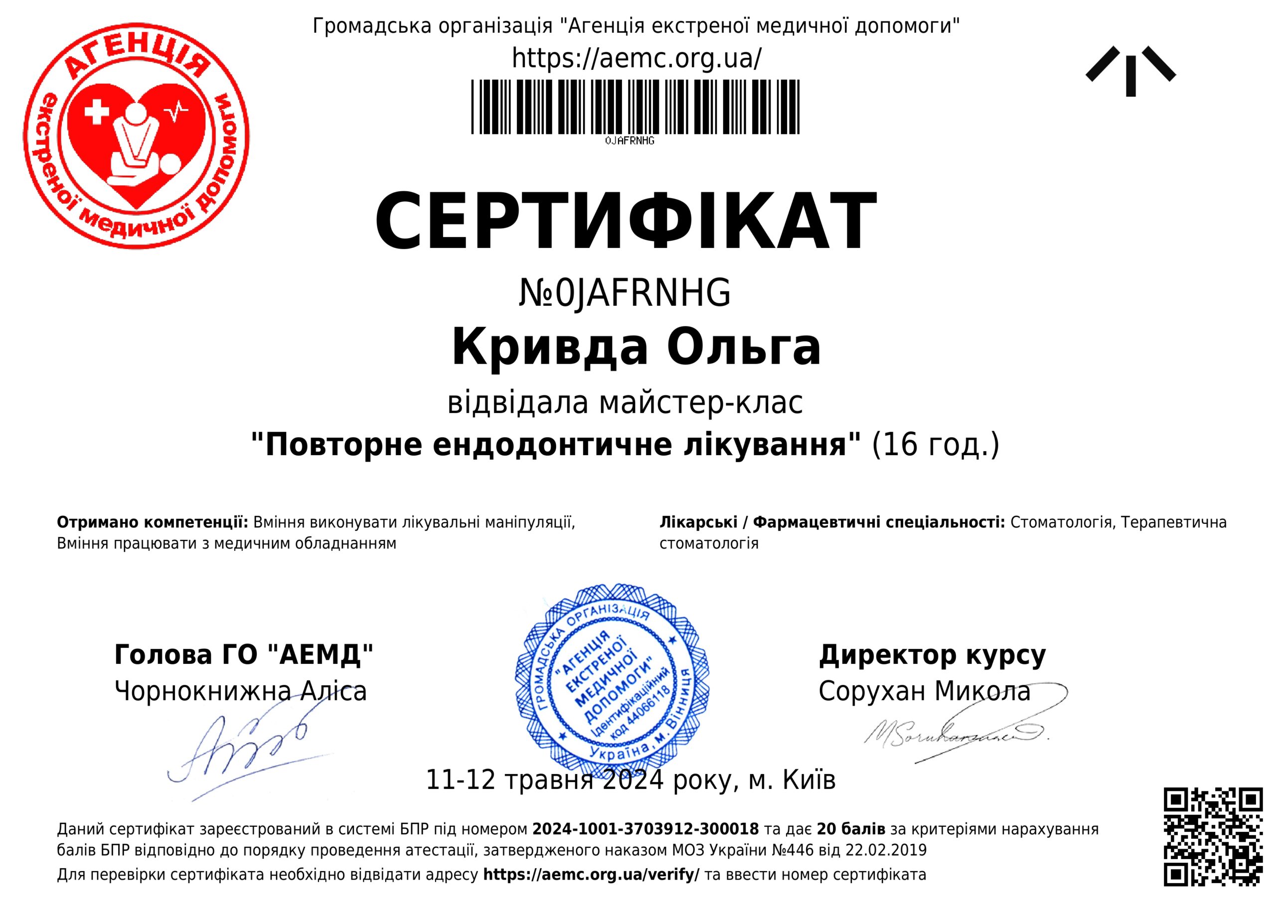 сертифікат Кривда