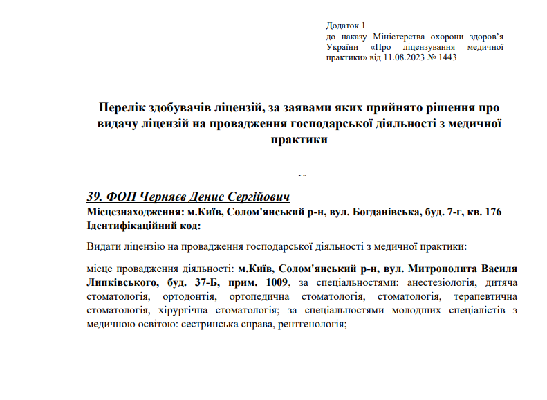 Витяг з наказу